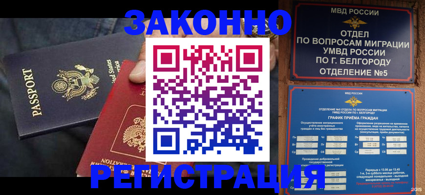 прописка законно в Верхнем Уфалее