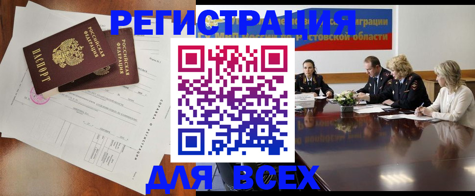 временная регистрация для всех в Верхнем Уфалее