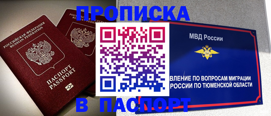купить прописку в Верхнем Уфалее
